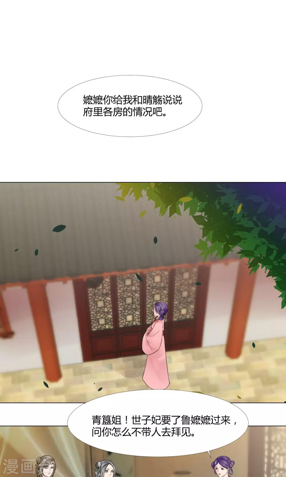 《祁祁如云》第14话 第5页