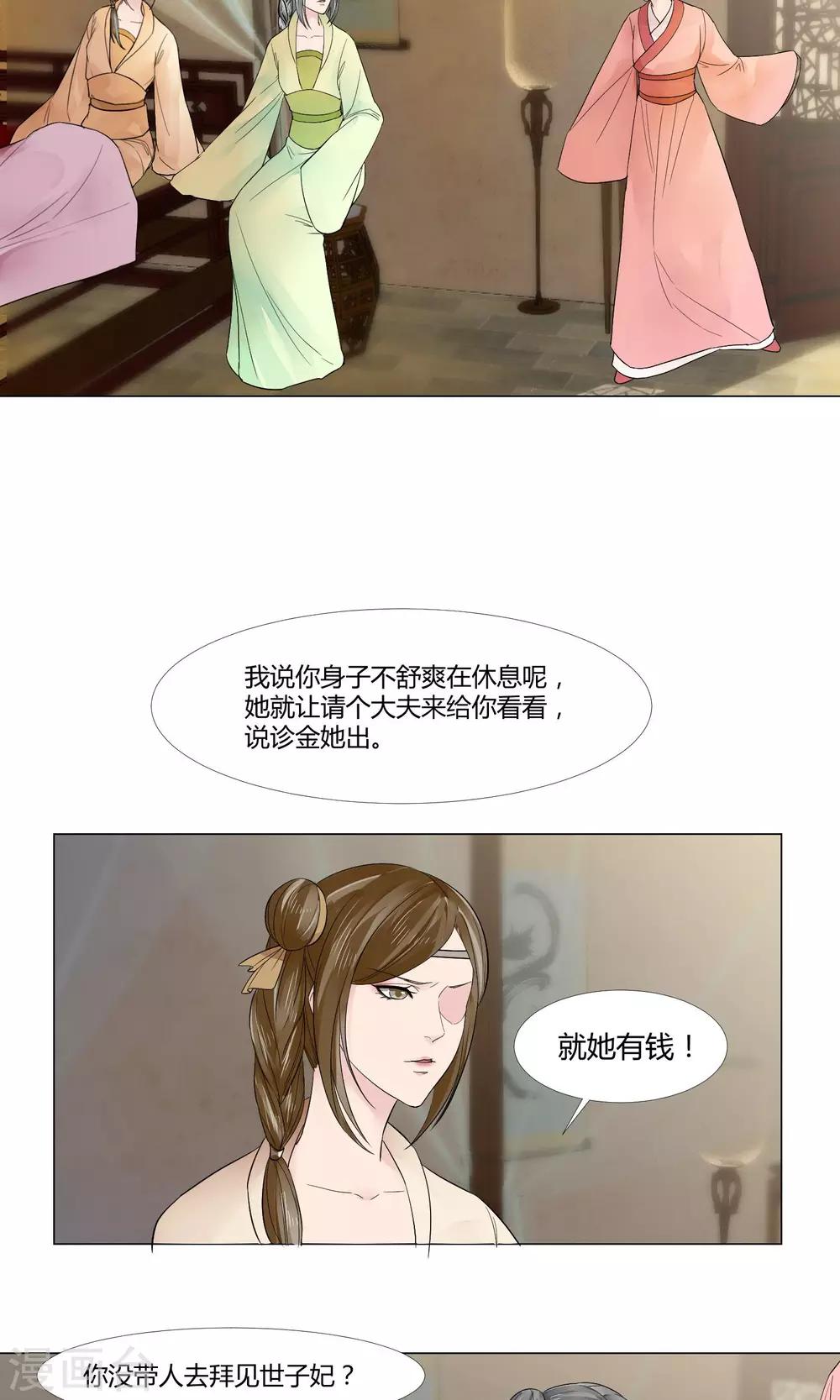 《祁祁如云》第14话 第6页