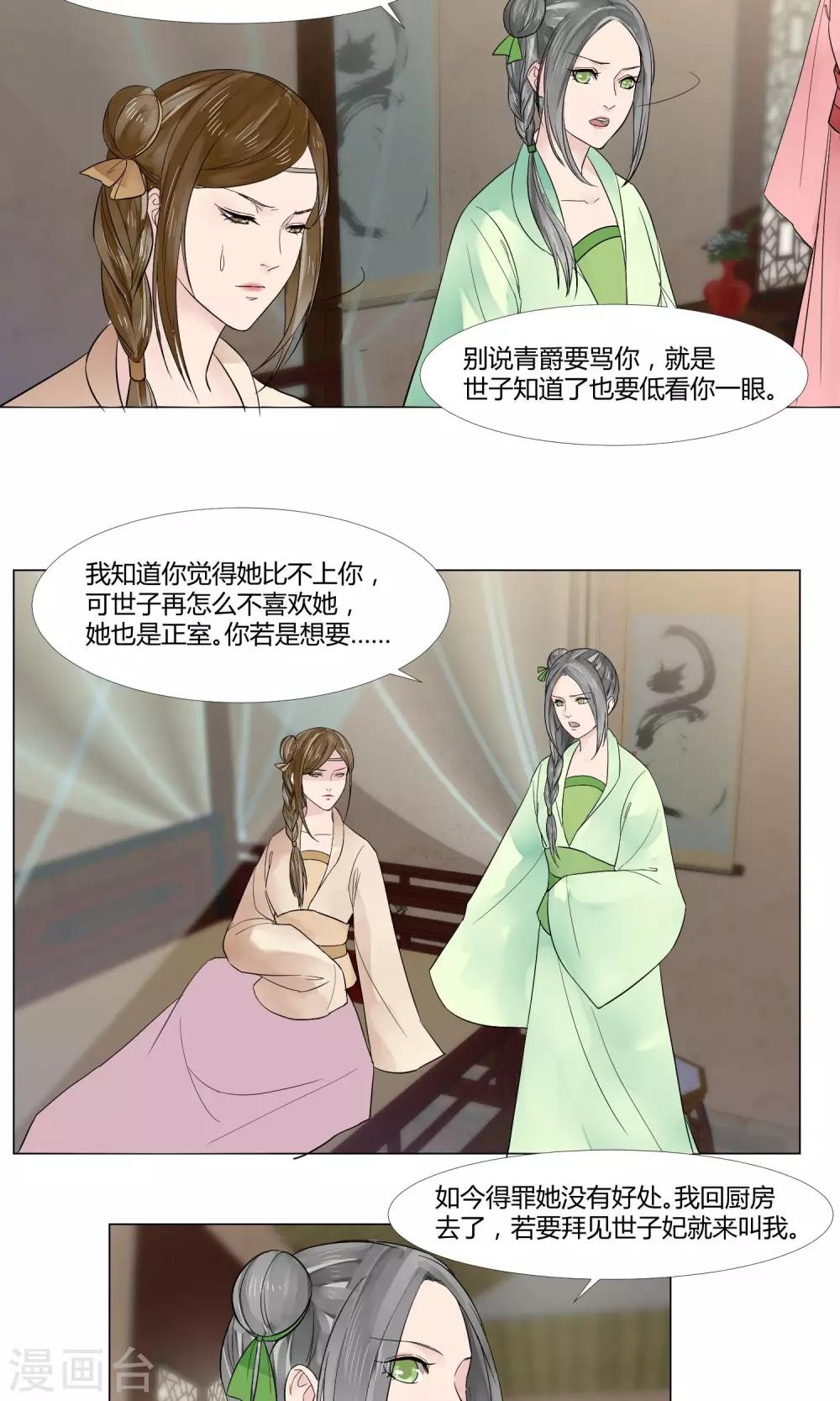 《祁祁如云》第14话 第7页