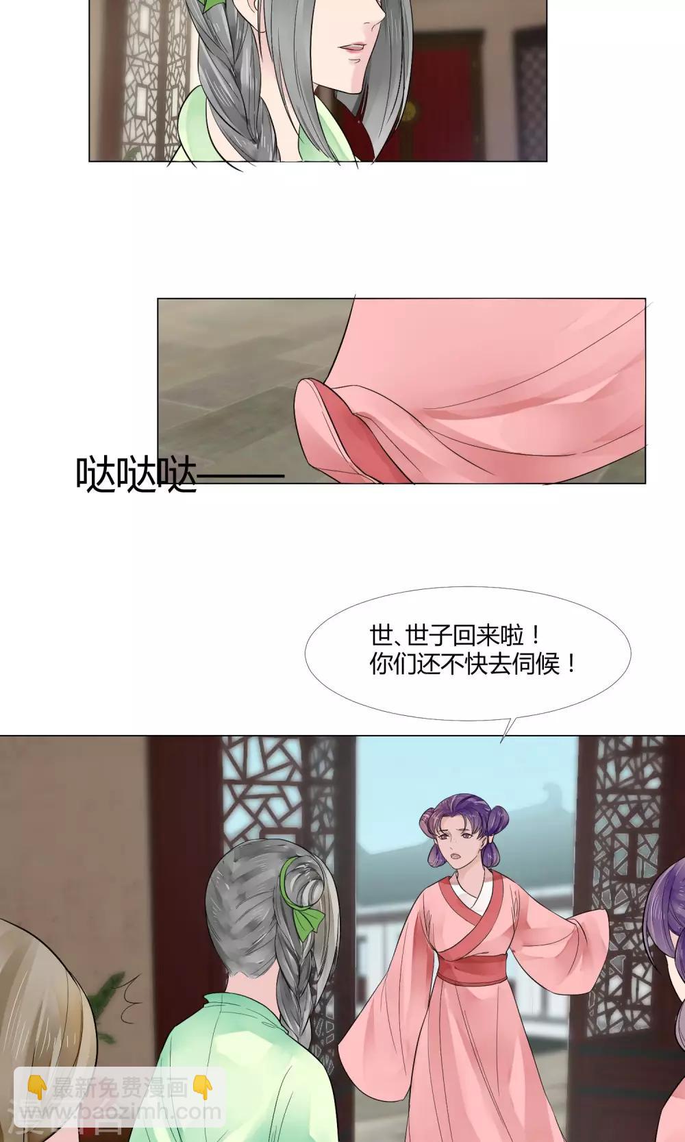 《祁祁如云》第14话 第8页