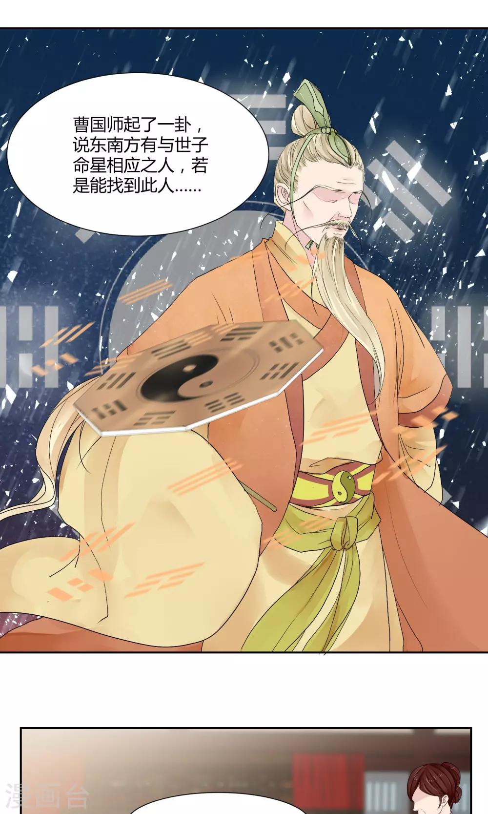 《祁祁如云》第15话 第10页