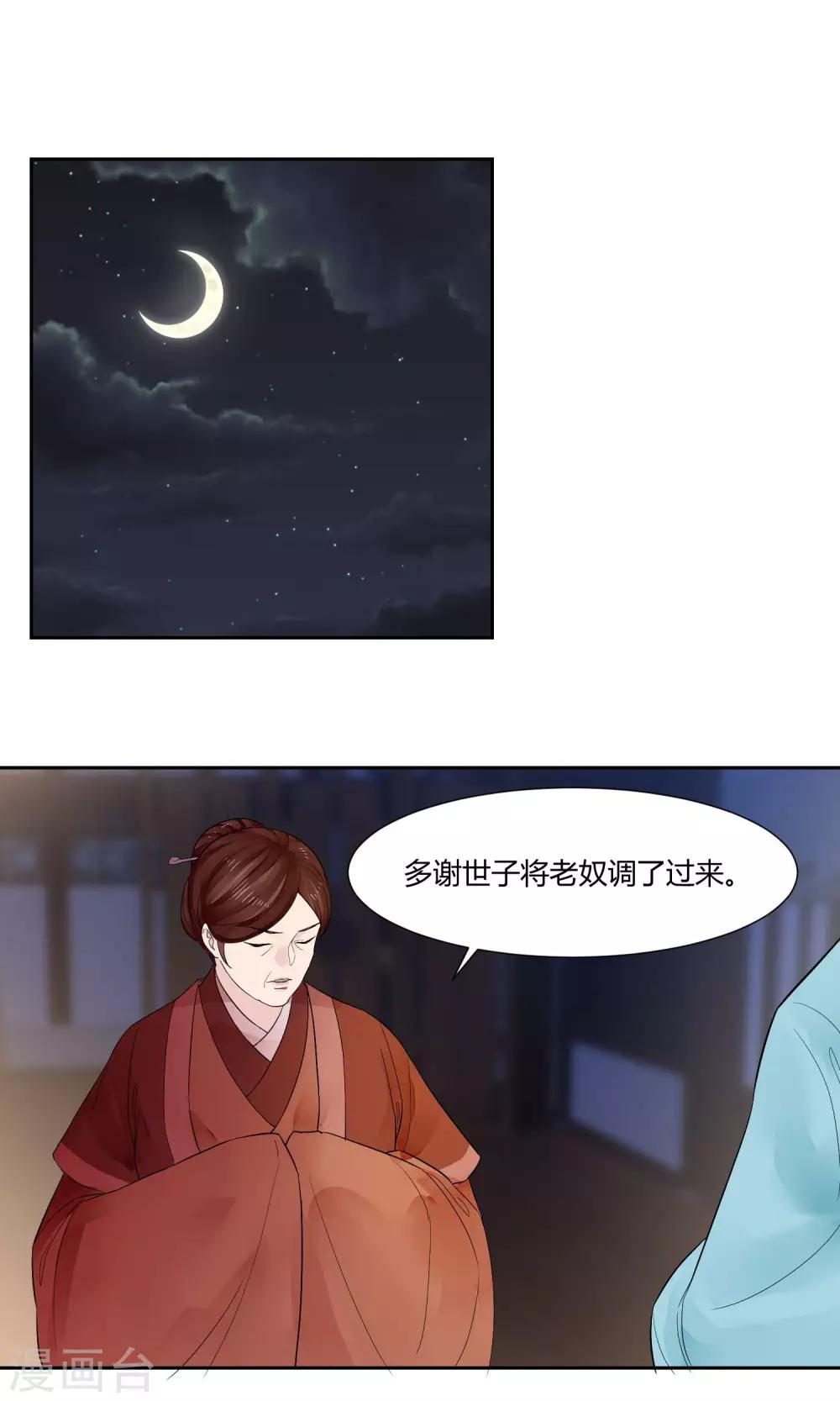 《祁祁如云》第15话 第12页