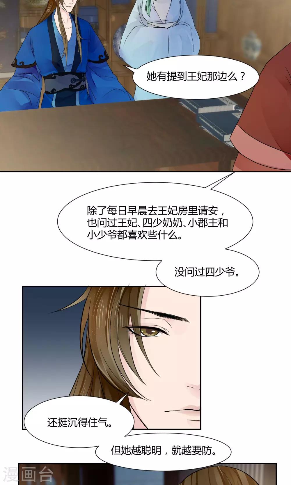 《祁祁如云》第15话 第14页