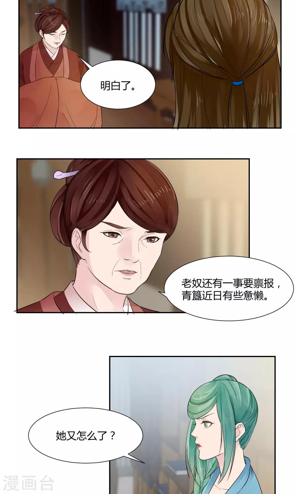 《祁祁如云》第15话 第15页