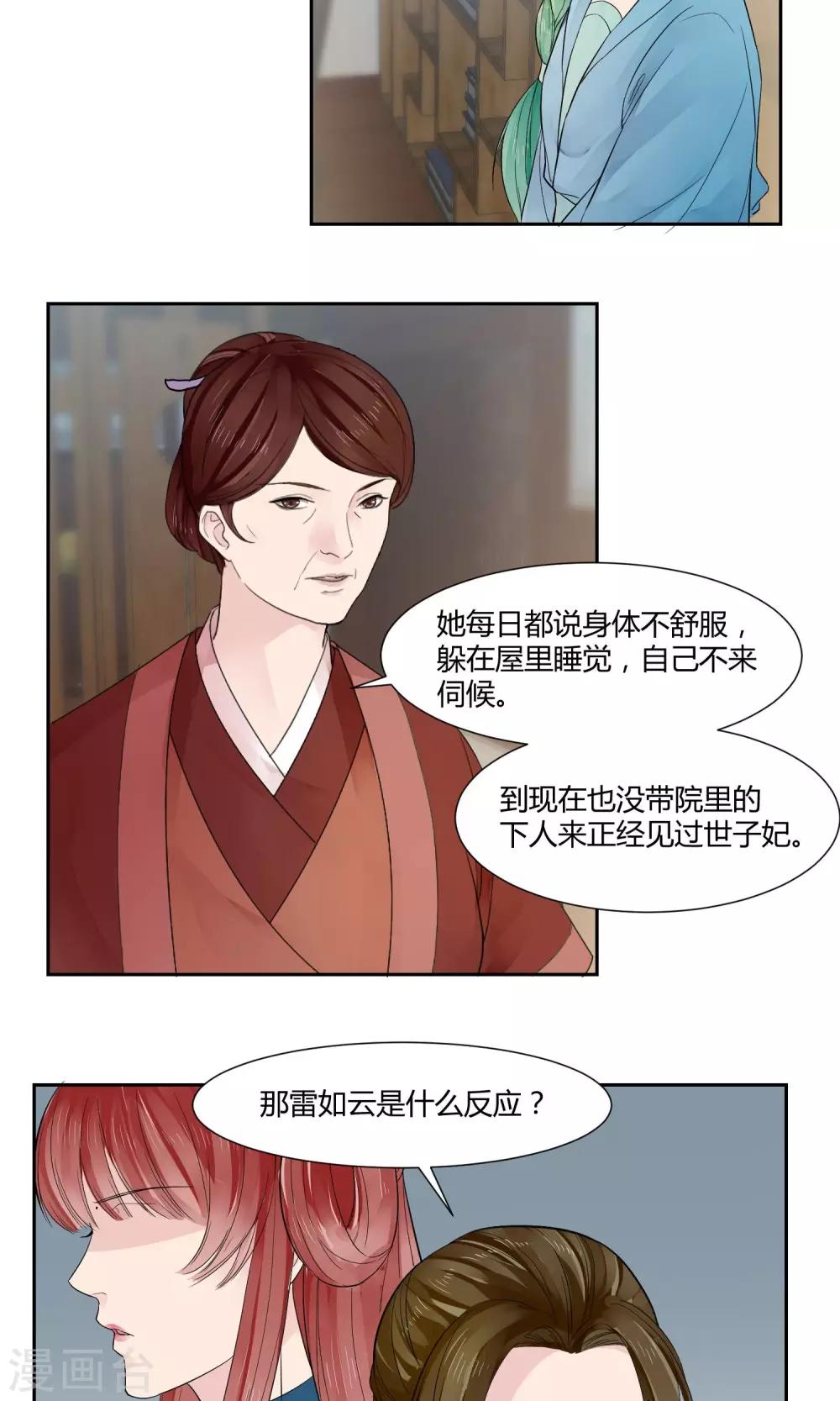《祁祁如云》第15话 第16页