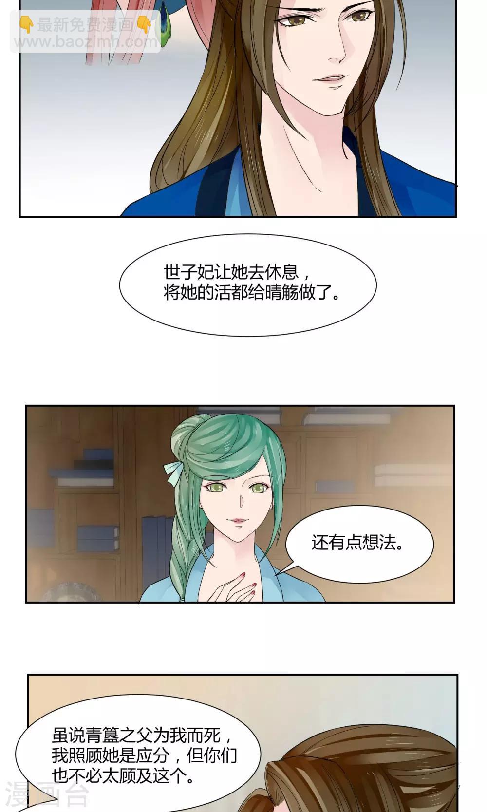 《祁祁如云》第15话 第17页