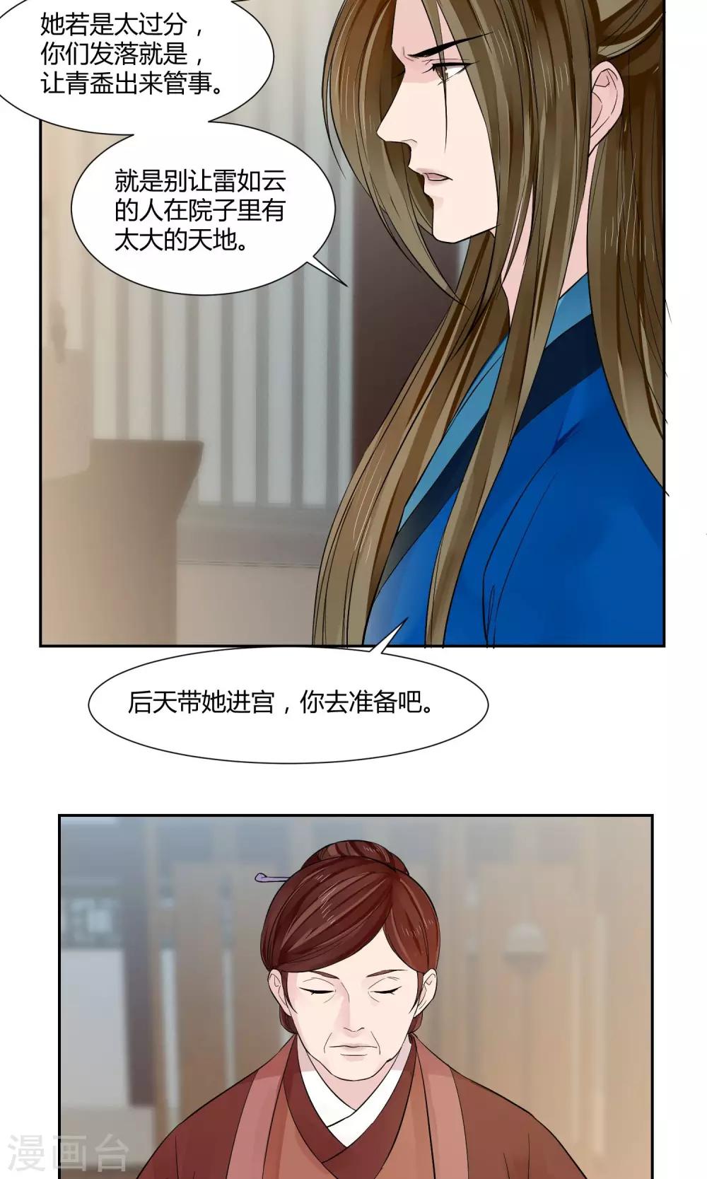 《祁祁如云》第15话 第18页