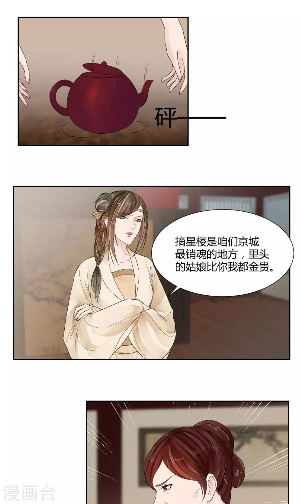 《祁祁如云》第15话 第5页