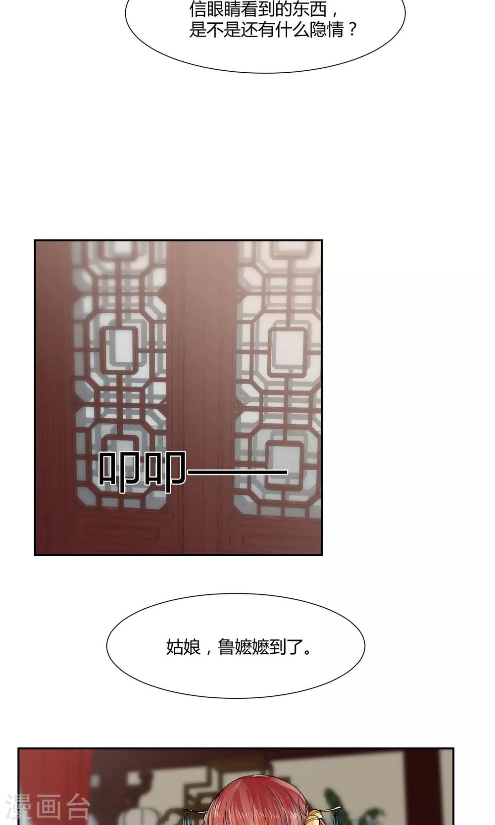 《祁祁如云》第13话 第12页