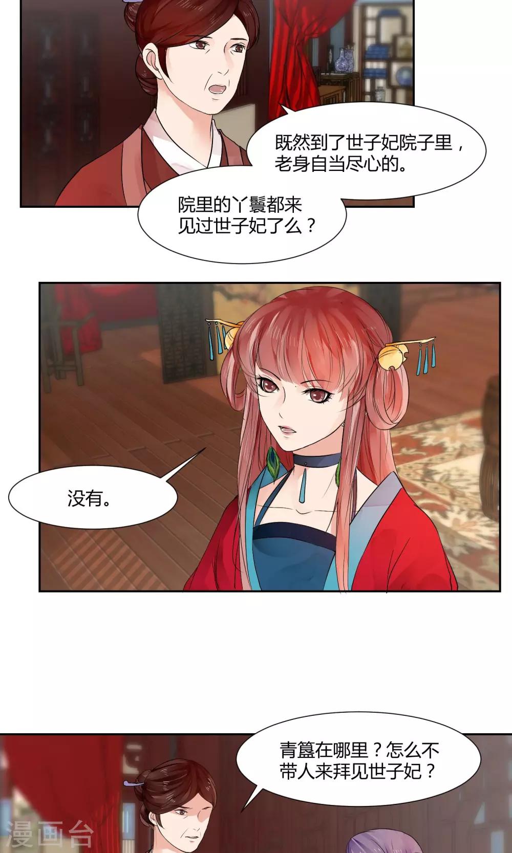 《祁祁如云》第13话 第15页