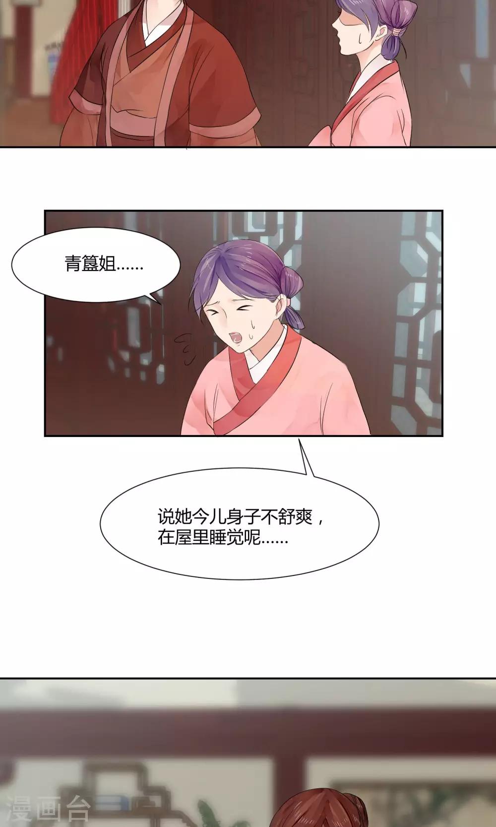 《祁祁如云》第13话 第16页