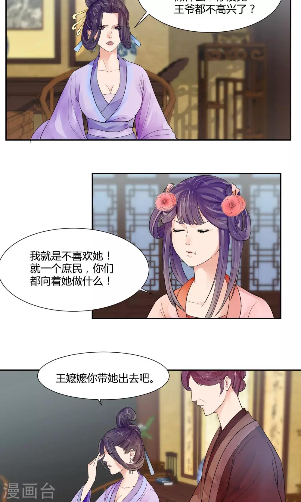 《祁祁如云》第13话 第3页