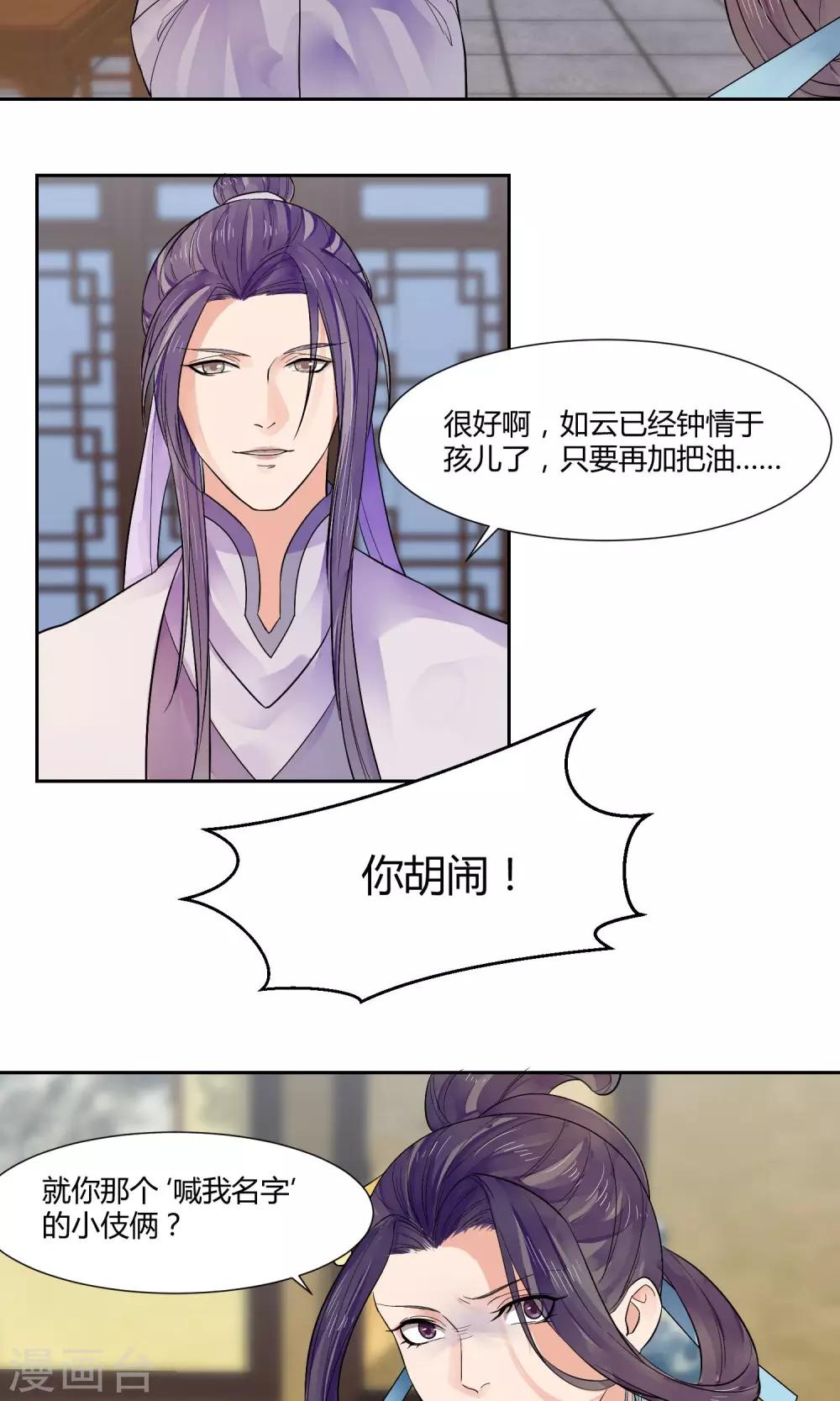 《祁祁如云》第13话 第5页