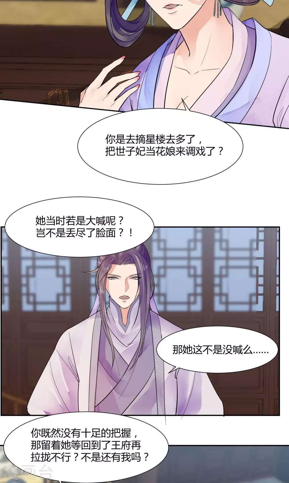 《祁祁如云》第13话 第6页