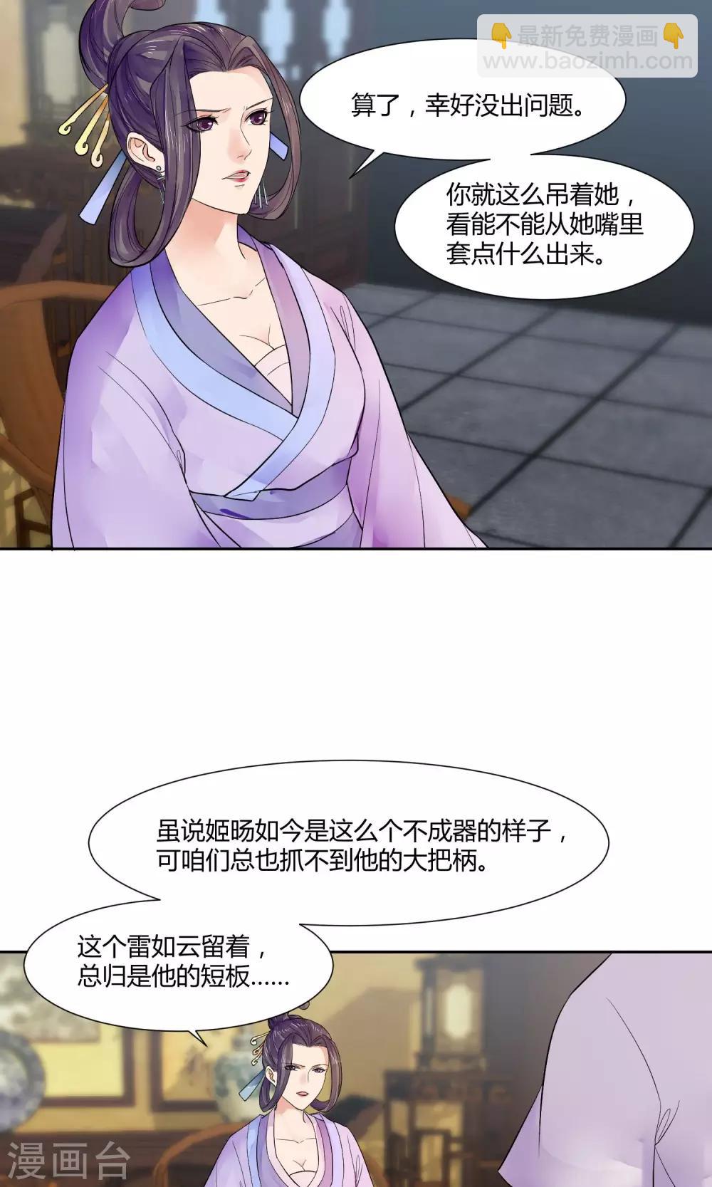 《祁祁如云》第13话 第8页