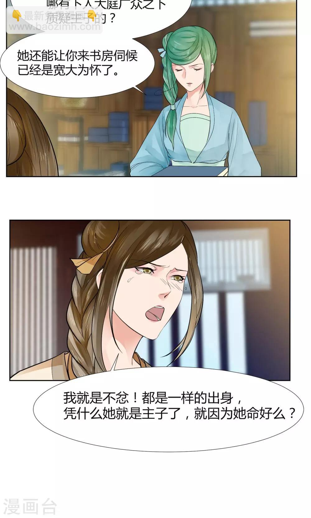 《祁祁如云》第17话 第10页