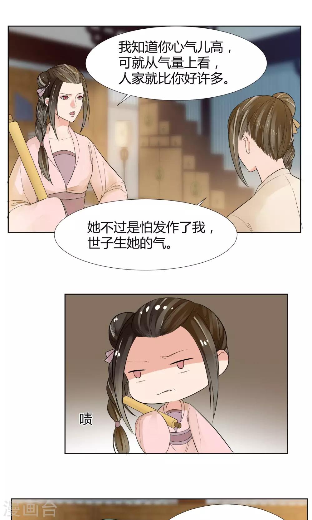 《祁祁如云》第17话 第11页