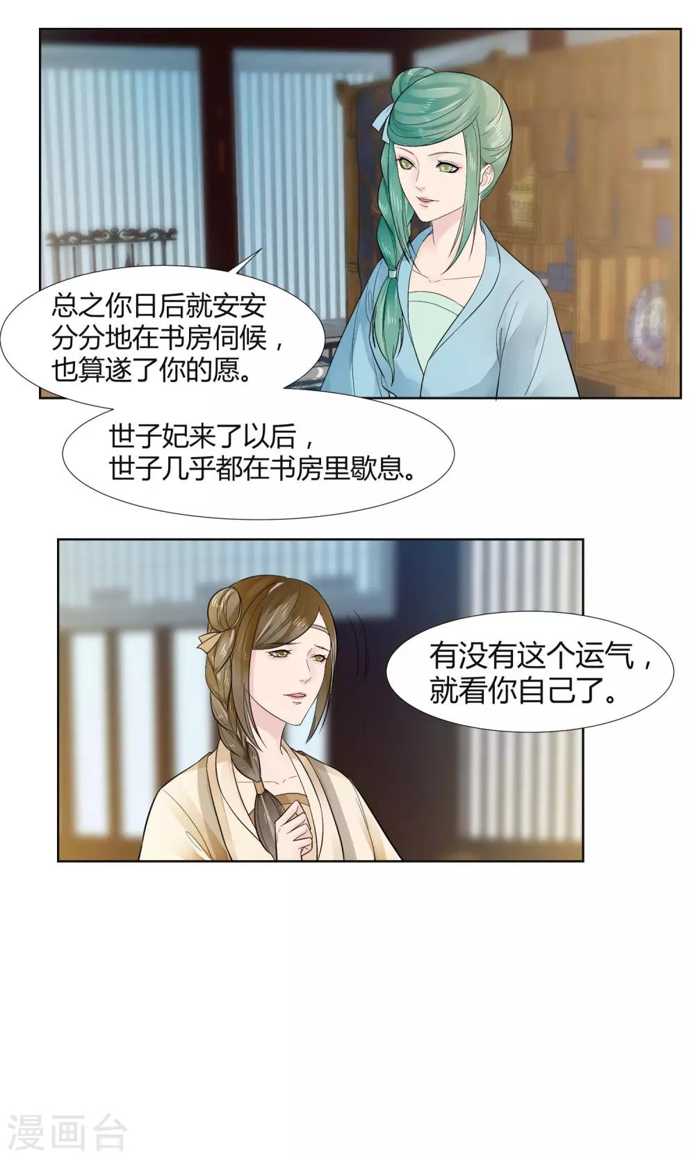 《祁祁如云》第17话 第13页