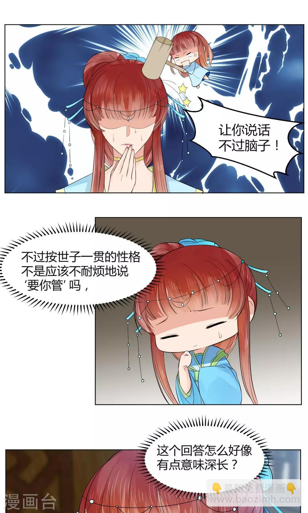 《祁祁如云》第17话 第17页