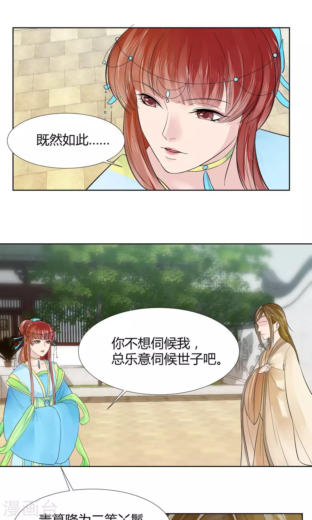 《祁祁如云》第17话 第3页