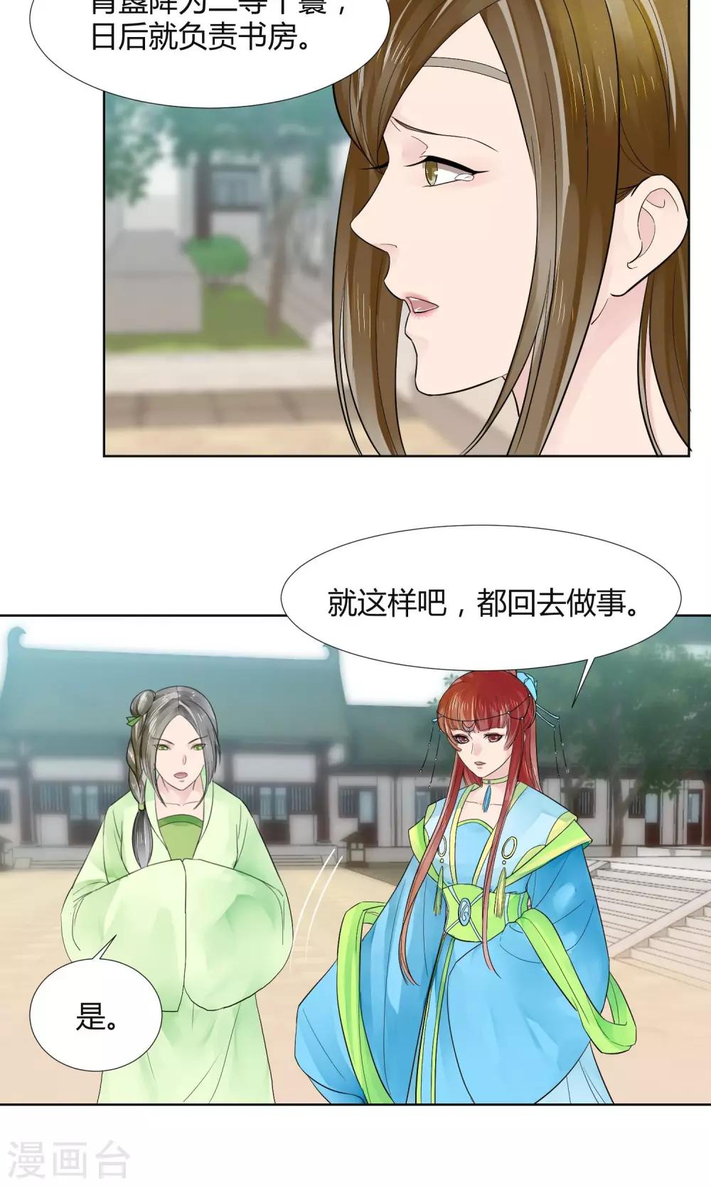 《祁祁如云》第17话 第4页