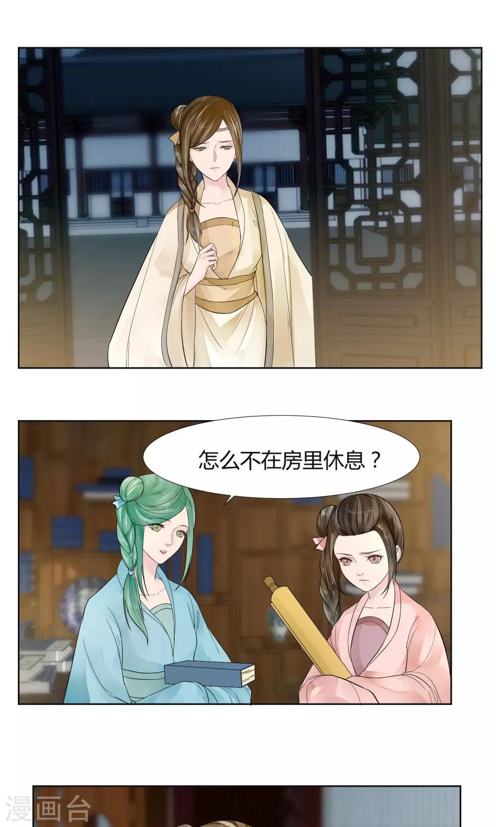 《祁祁如云》第17话 第7页