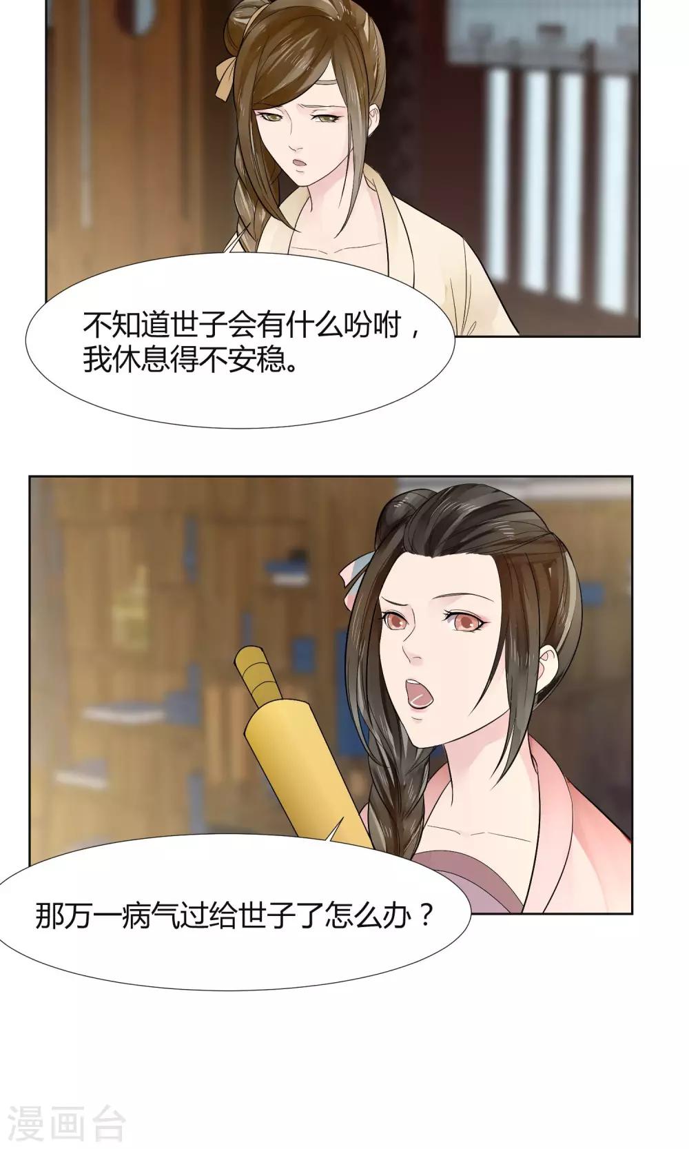 《祁祁如云》第17话 第8页