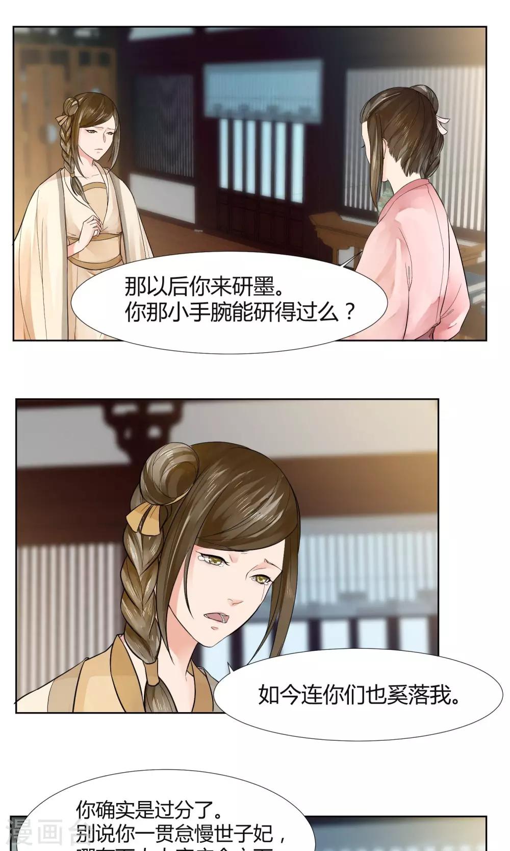 《祁祁如云》第17话 第9页