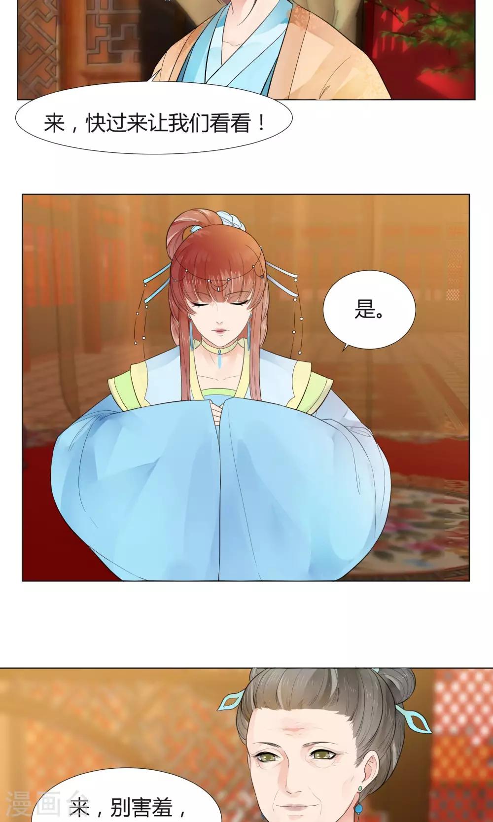 《祁祁如云》第18话 第10页