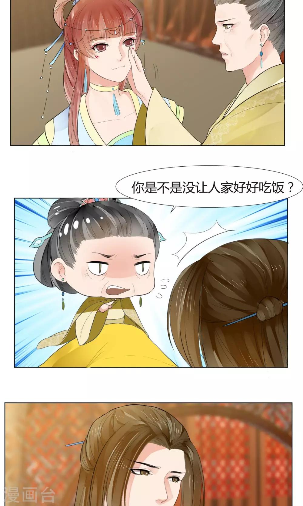 《祁祁如云》第18话 第12页