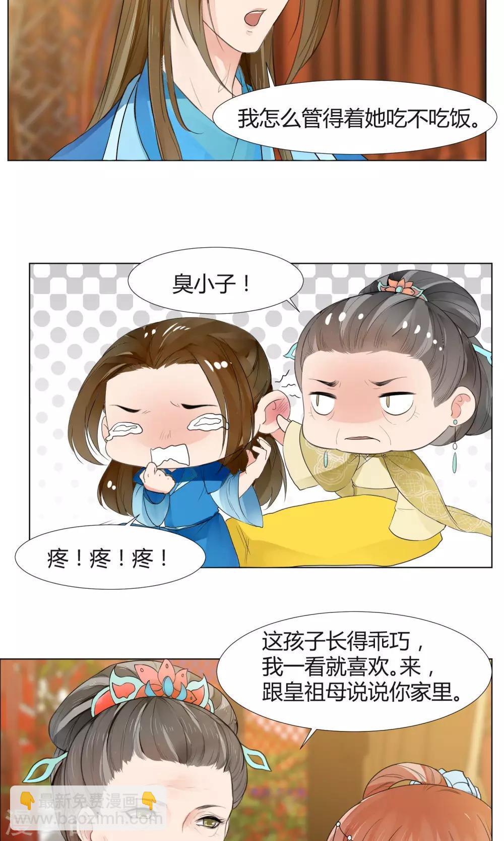 《祁祁如云》第18话 第13页