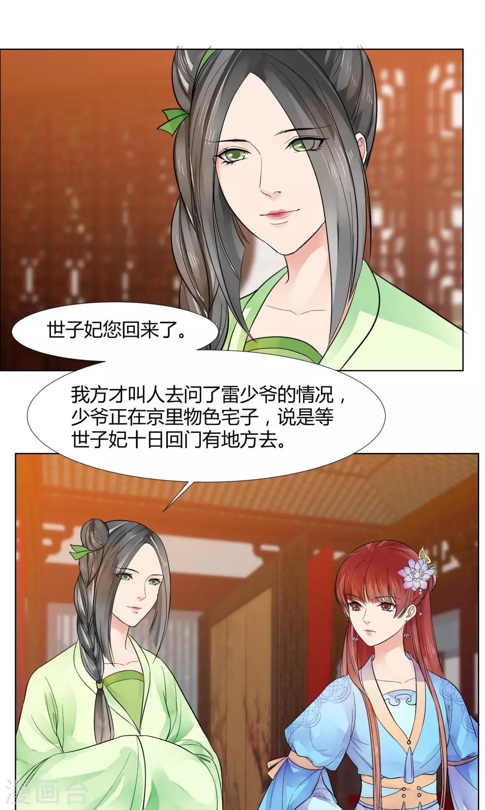 《祁祁如云》第19话 第13页
