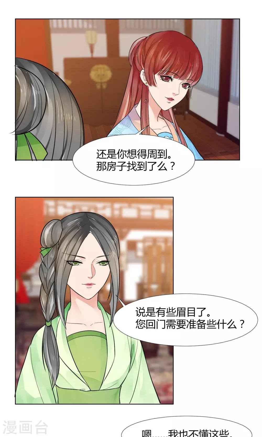 《祁祁如云》第19话 第15页