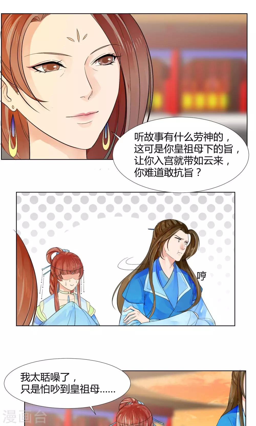 《祁祁如云》第19话 第3页