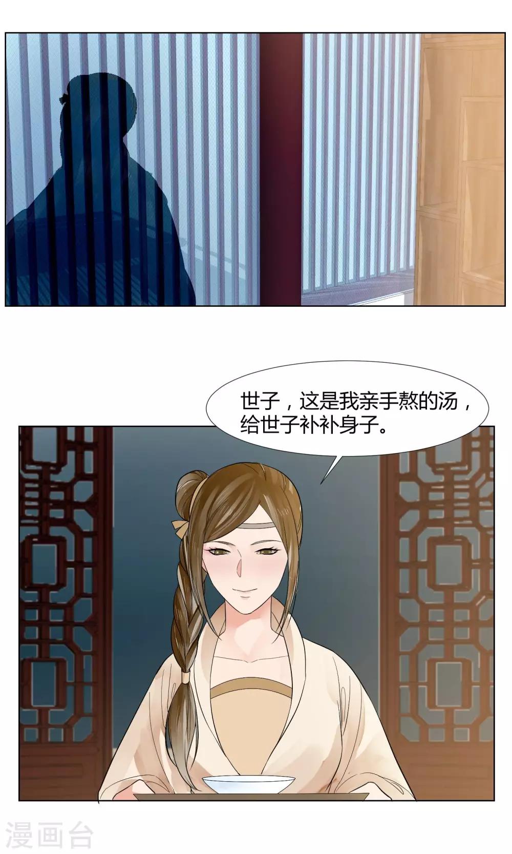 《祁祁如云》第20话 第17页