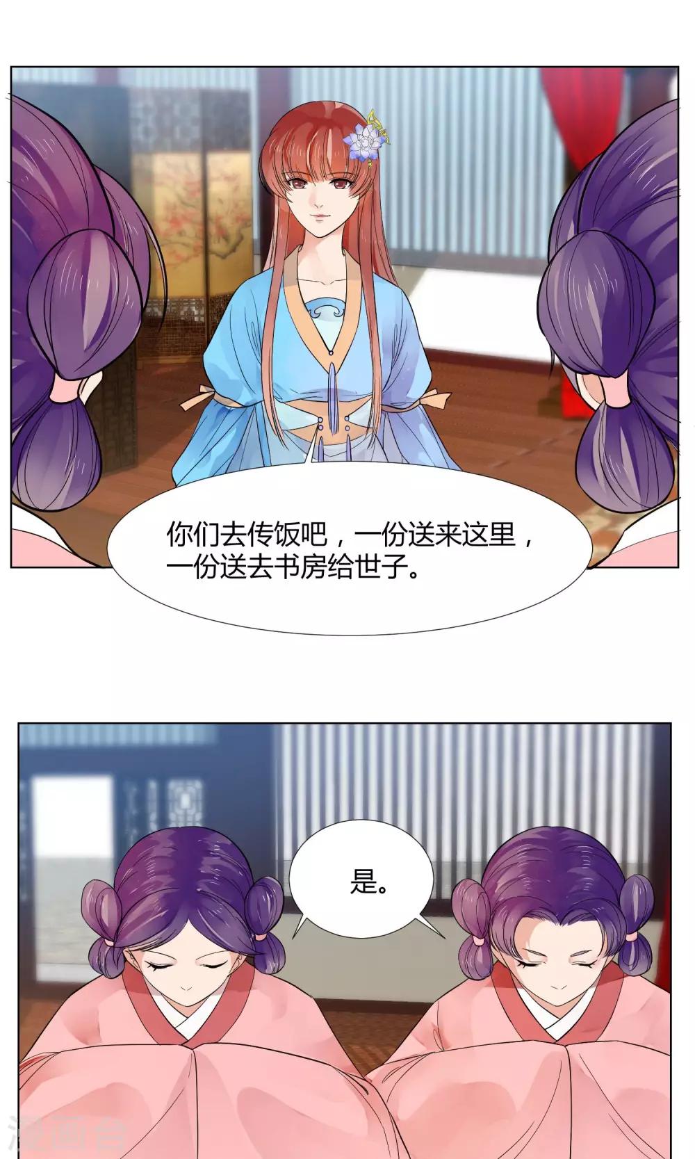 《祁祁如云》第20话 第1页