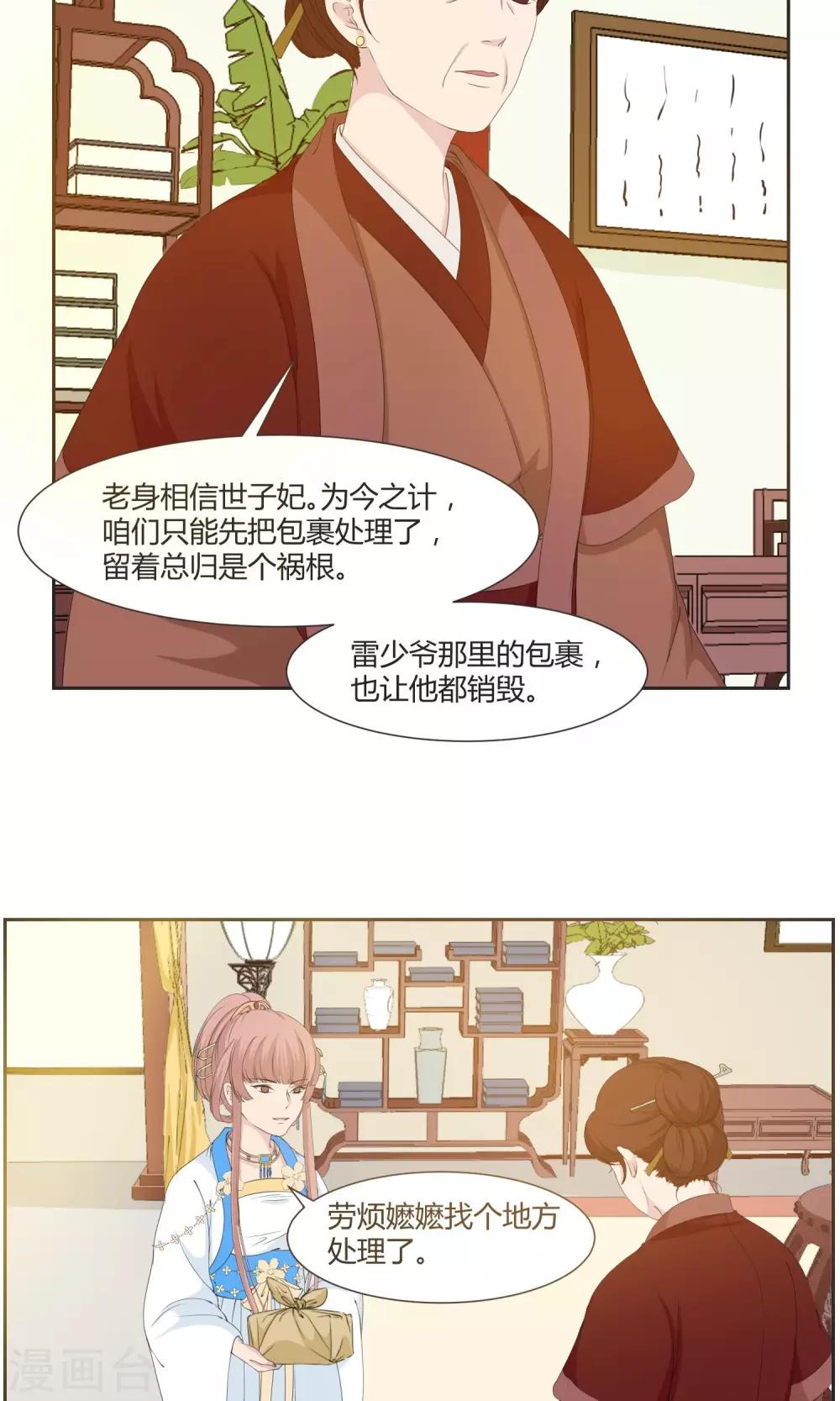 《祁祁如云》第23话 第10页
