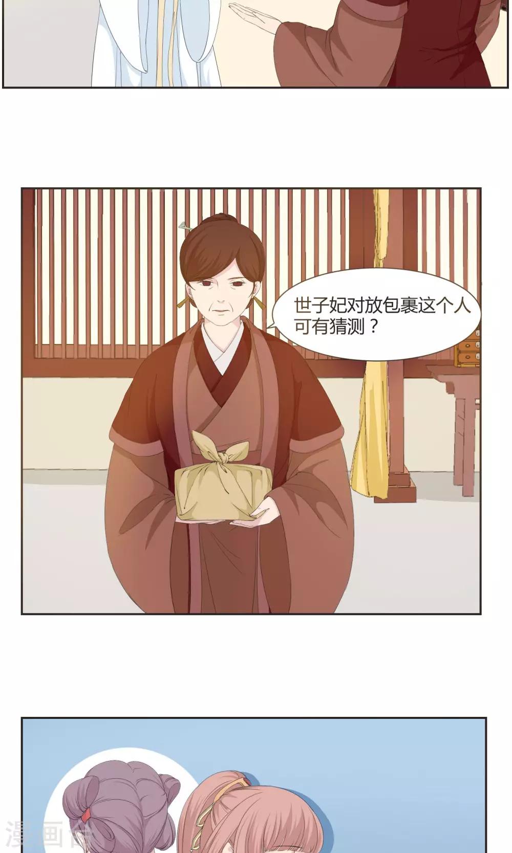 《祁祁如云》第23话 第11页
