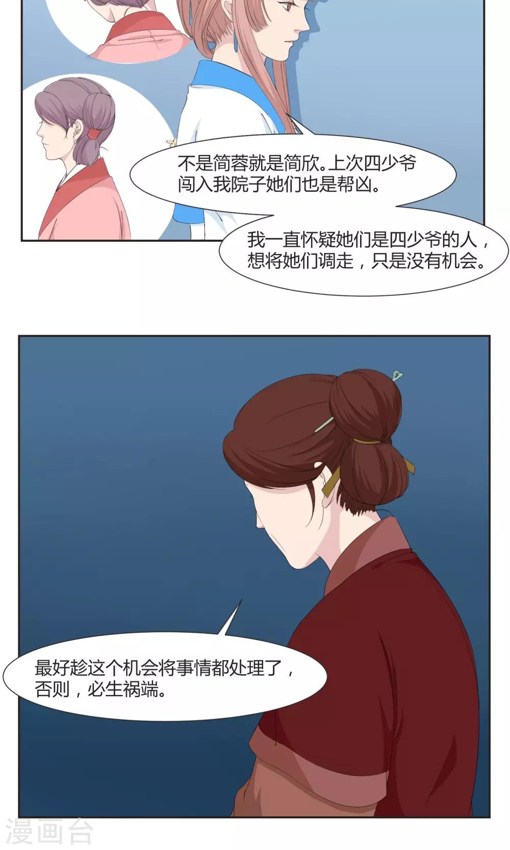 《祁祁如云》第23话 第12页