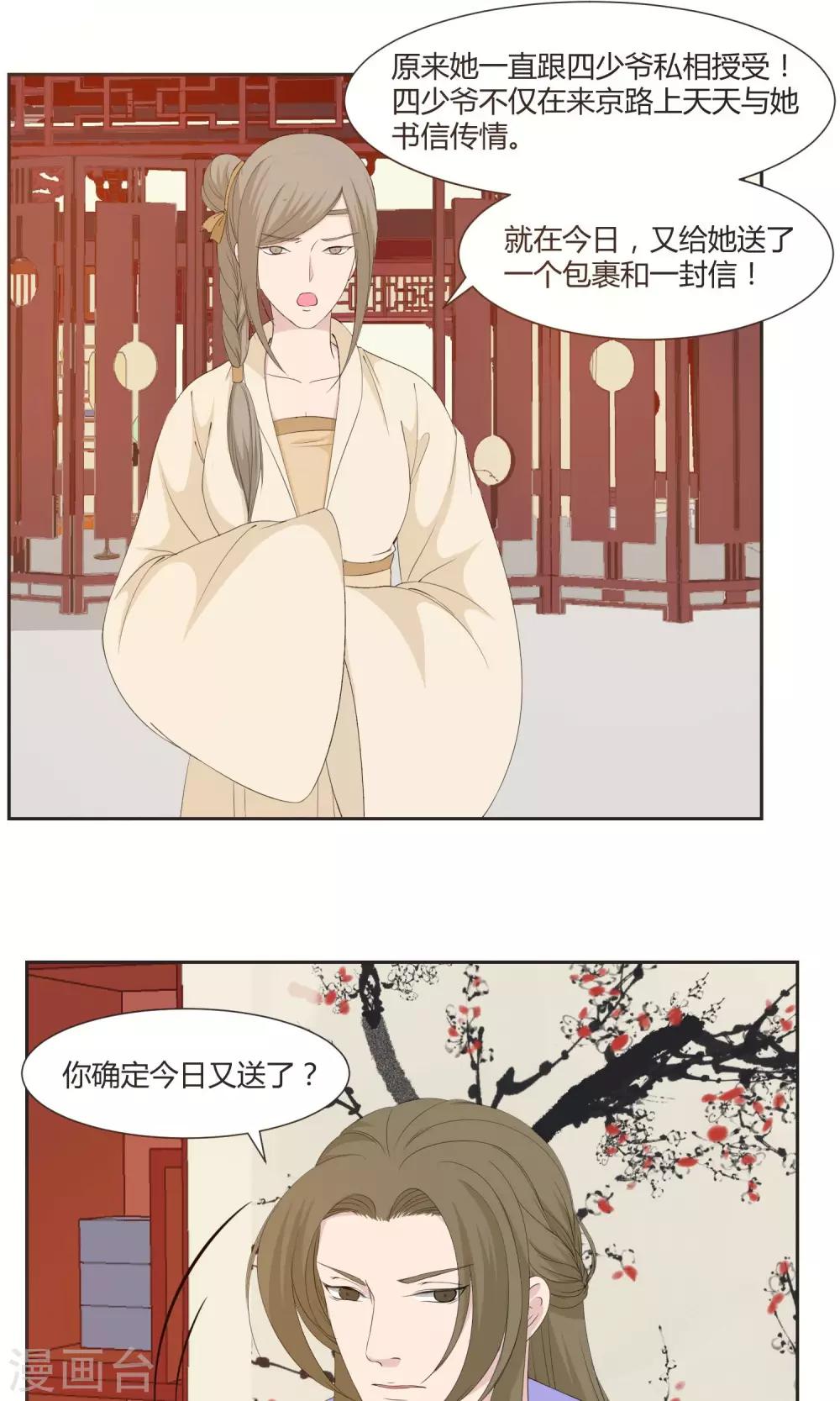 《祁祁如云》第23话 第19页