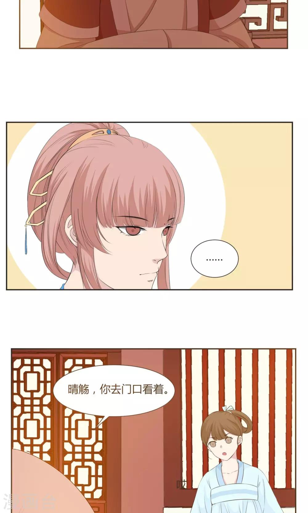 《祁祁如云》第23话 第2页