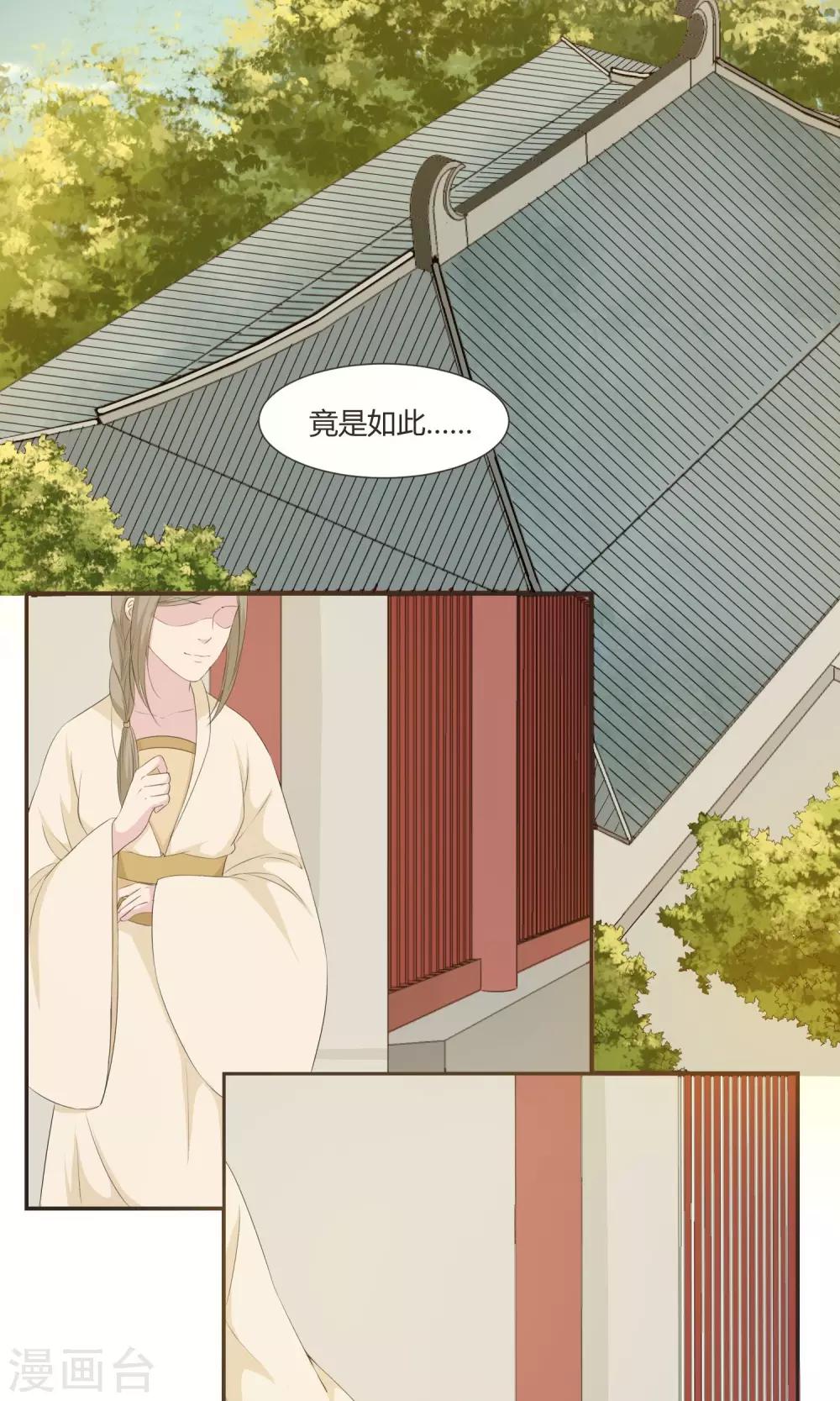 《祁祁如云》第23话 第6页