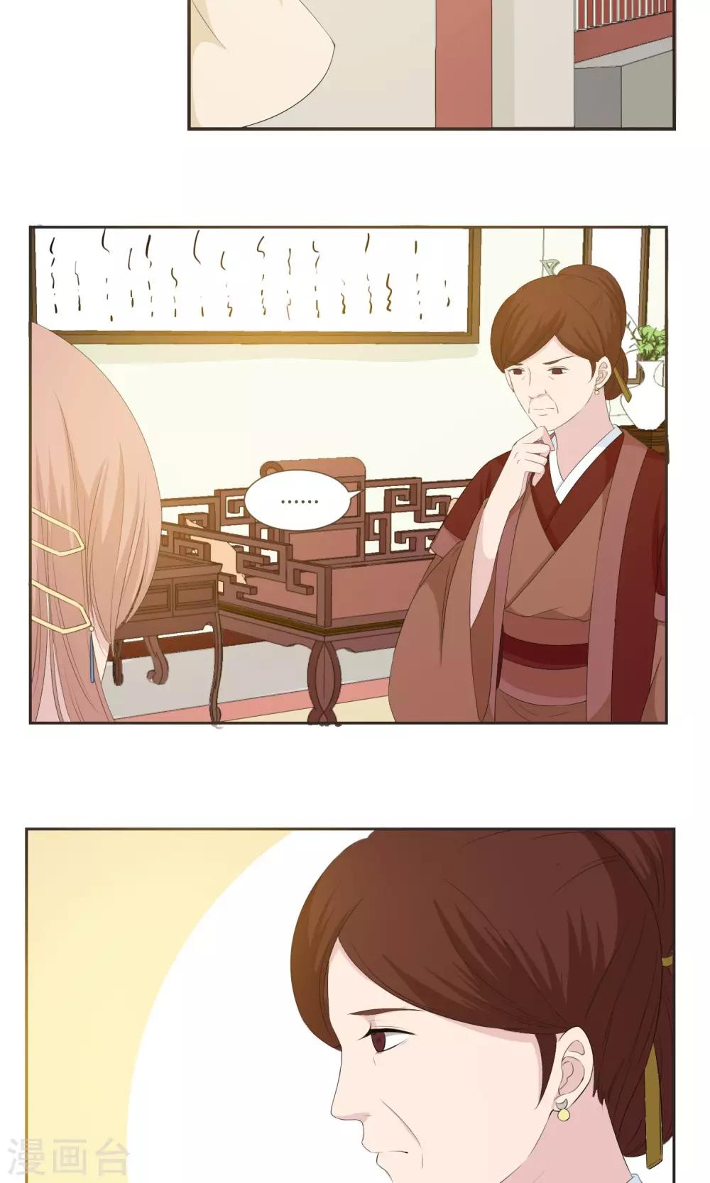 《祁祁如云》第23话 第7页