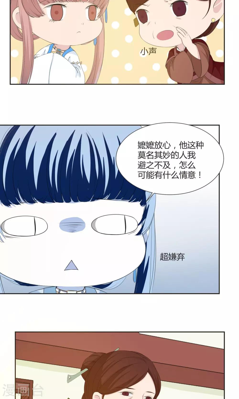 《祁祁如云》第23话 第9页