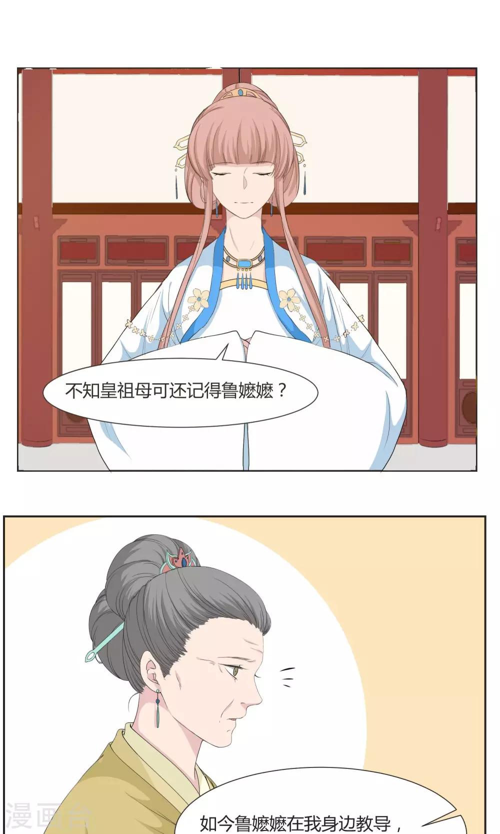 《祁祁如云》第22话 第10页