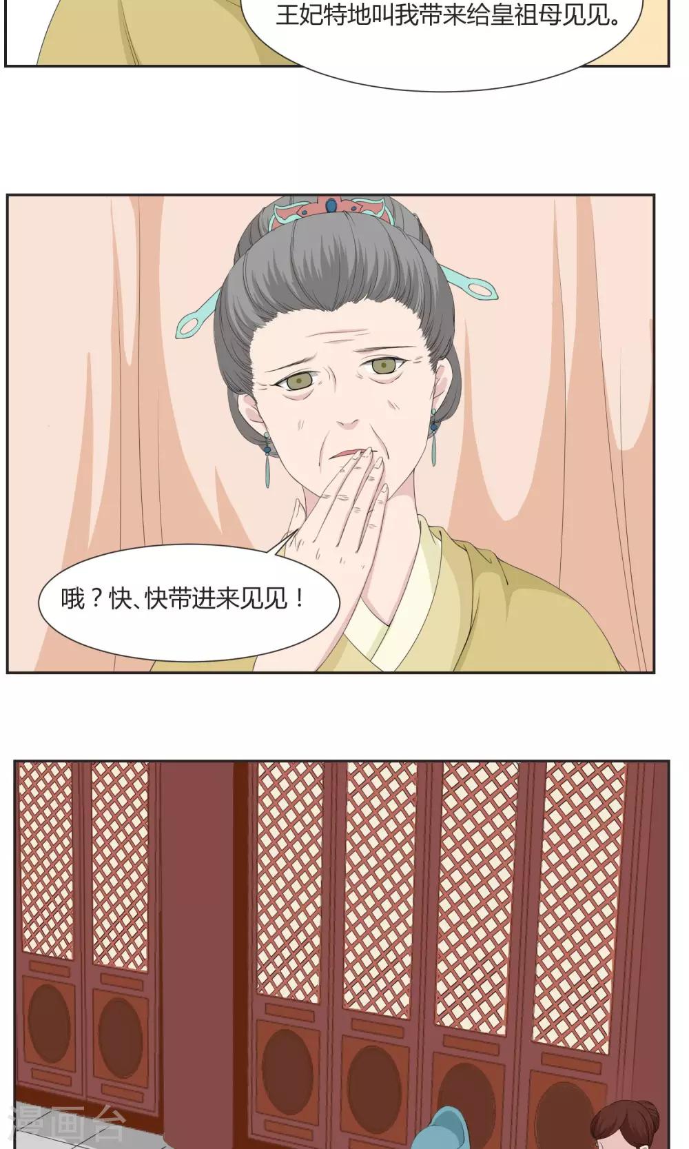 《祁祁如云》第22话 第11页