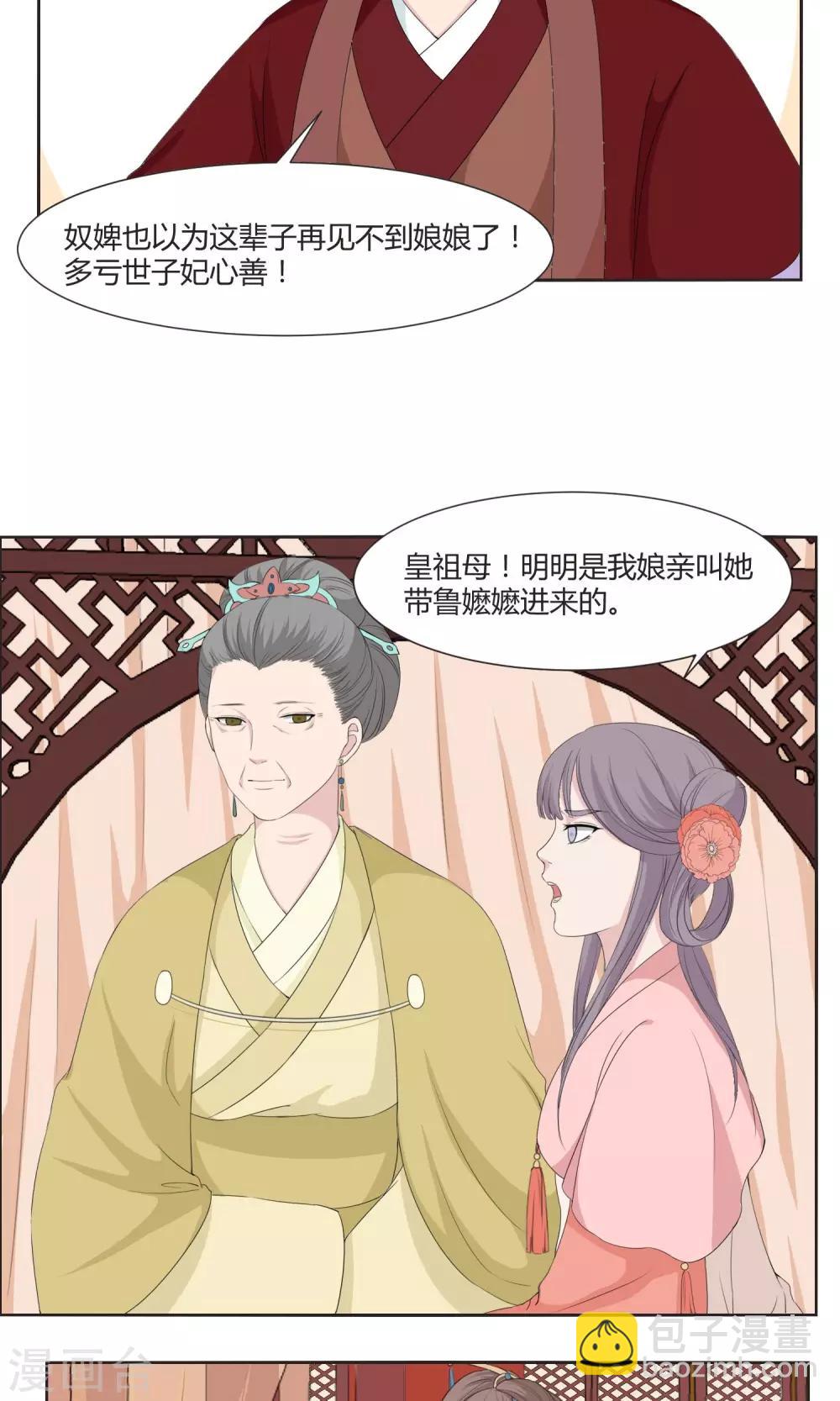 《祁祁如云》第22话 第14页