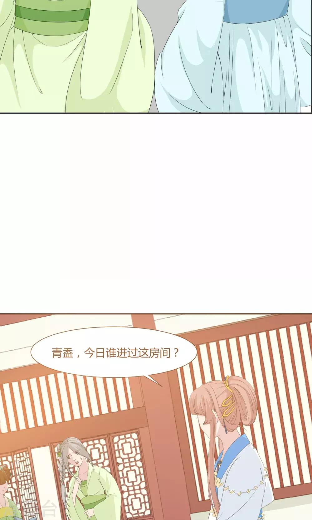 《祁祁如云》第22话 第21页