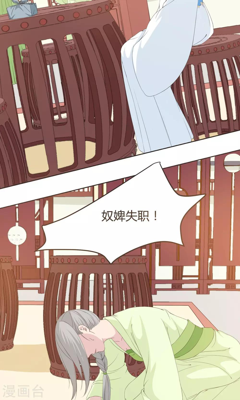 《祁祁如云》第22话 第22页