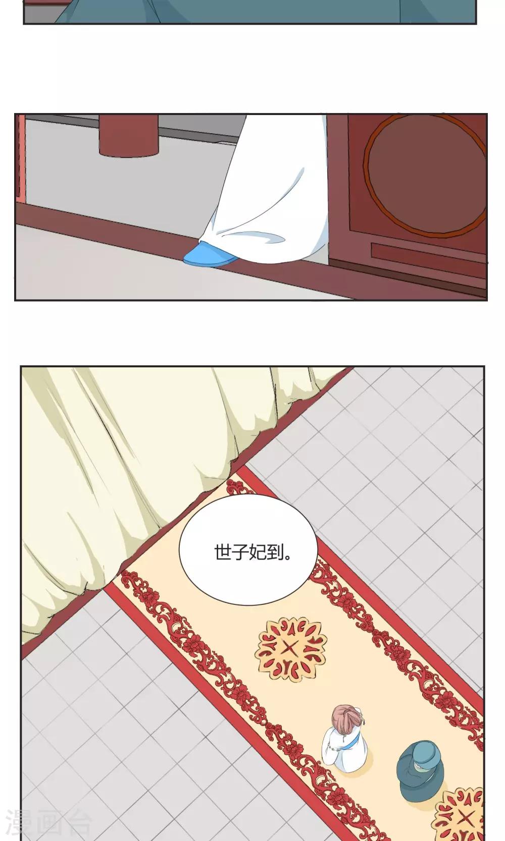 《祁祁如云》第22话 第3页
